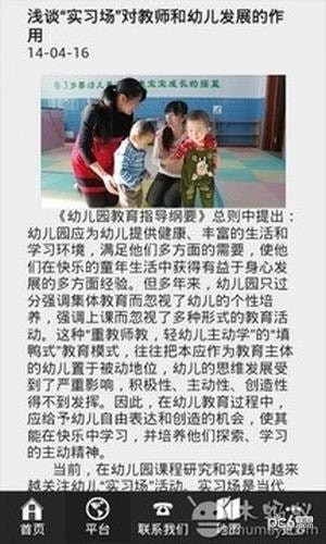 包头学前教育网软件截图3