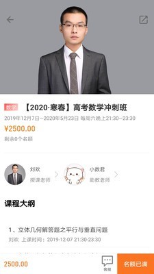 爱尚理科通软件截图2