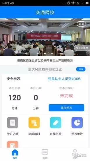 交通网校软件截图0