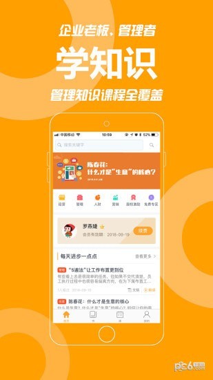 共好学软件截图0