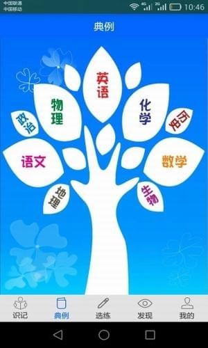 掌学榜软件截图0