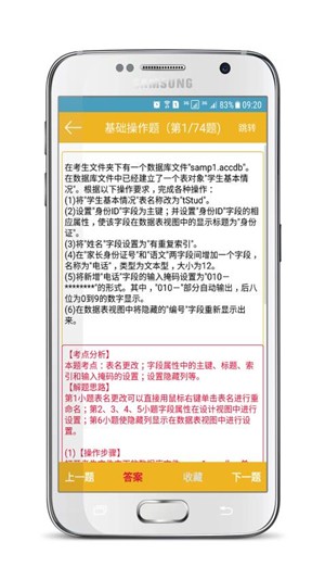 二级Access考试宝典软件截图0