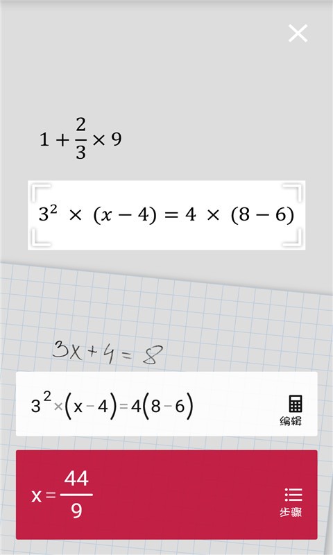 数学方程相机解答器软件截图0