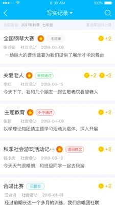 掌上综评初中版软件截图0