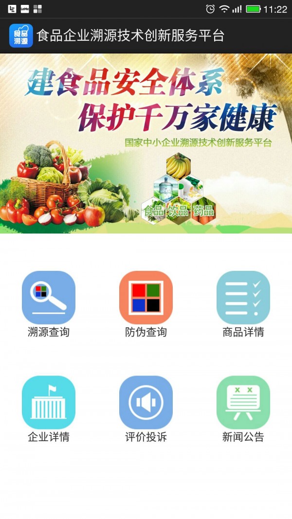 食品溯源软件截图1