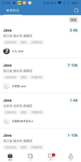 浙里聘软件截图0