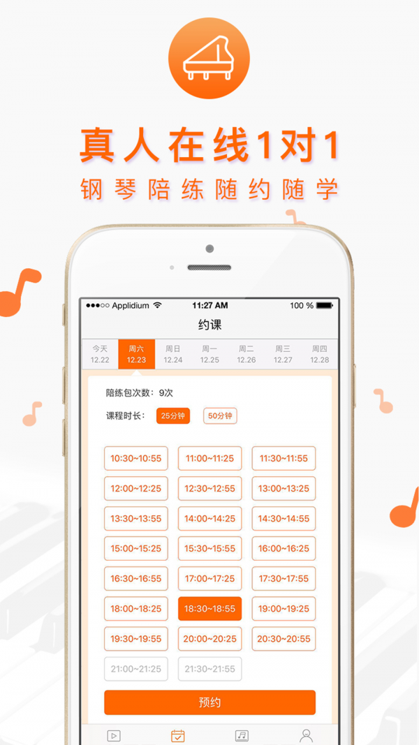 美悦钢琴软件截图2