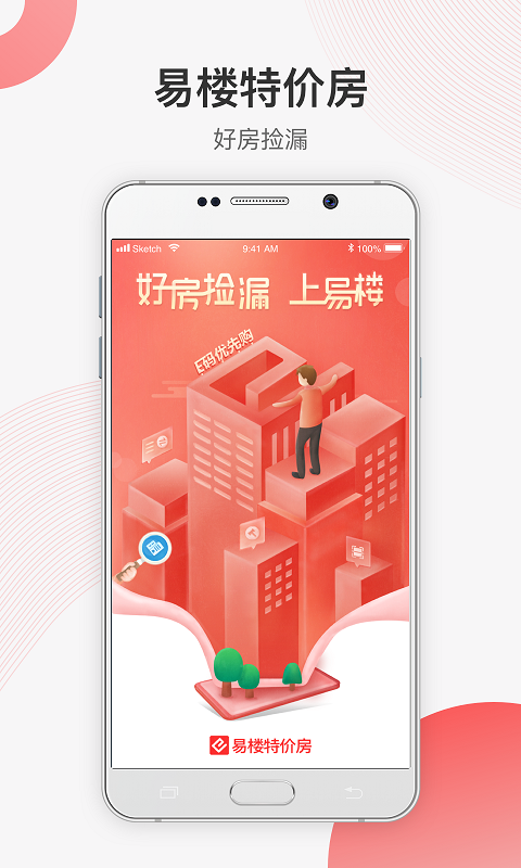 易楼特价房软件截图0