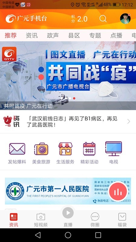 广元手机台软件截图0