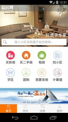 温房网软件截图1