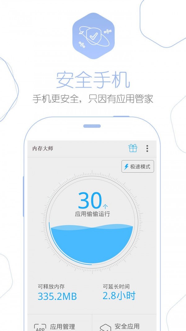 内存大师软件截图3