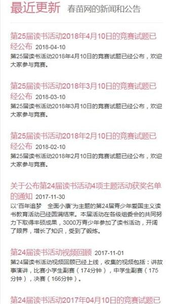 春苗网知识竞赛答题软件截图1