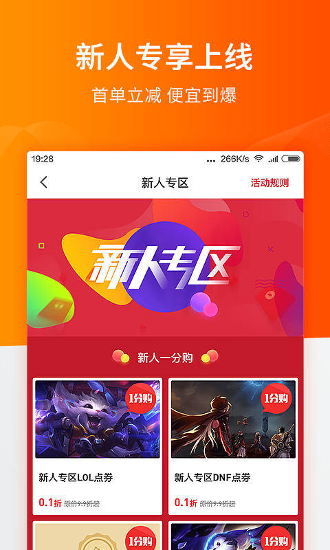 福禄充值软件截图2