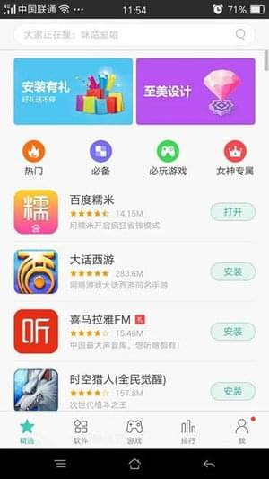 oppo软件商店官方版软件截图2