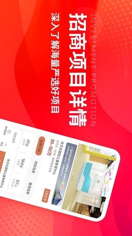 创业加盟网软件截图2