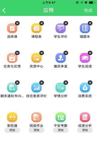 阜新人人通教育软件截图2