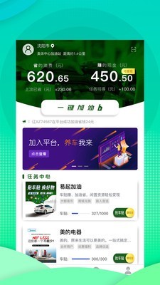 易起加油软件截图1