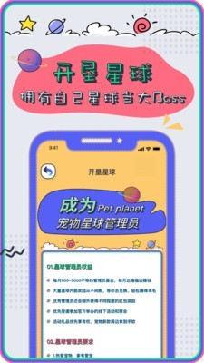 Pet Planet软件截图1