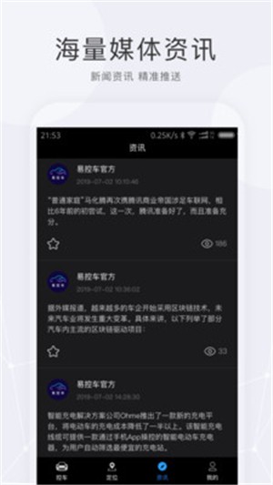 天易易控车软件截图3