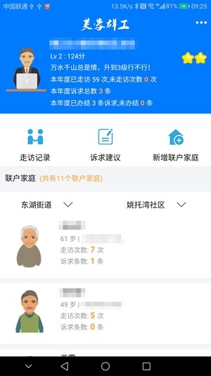 连心行动软件截图2