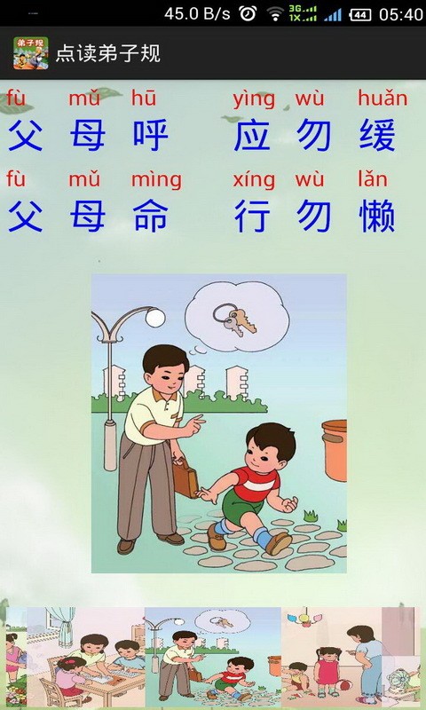 点读弟子规软件截图3