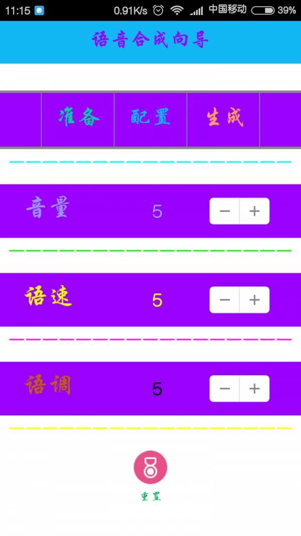 HCl语音合成助手软件截图2