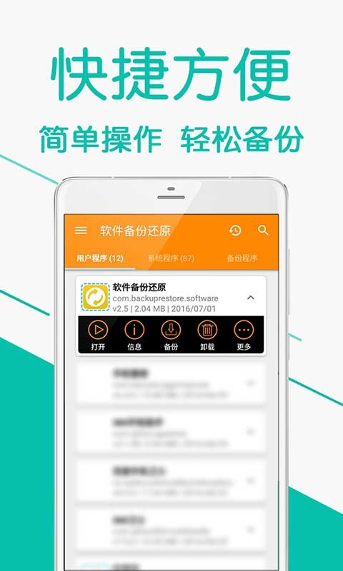 软件备份还原软件截图1