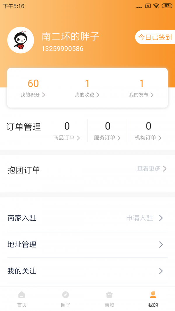 敬老爱老软件截图2