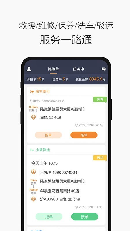 壹路通软件截图0