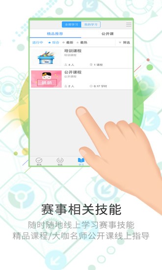 网赛通软件截图3