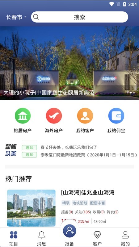 房坐标旅居版软件截图0