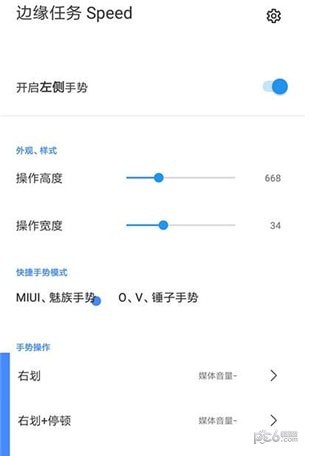 边缘任务Speed软件截图2