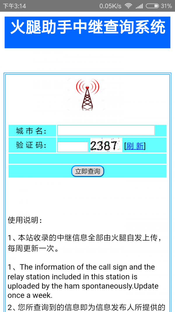 火腿助手软件截图3