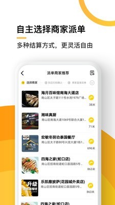 选好店配送端软件截图1