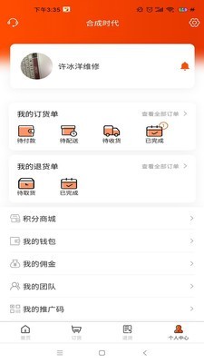 合成时代网点端软件截图2