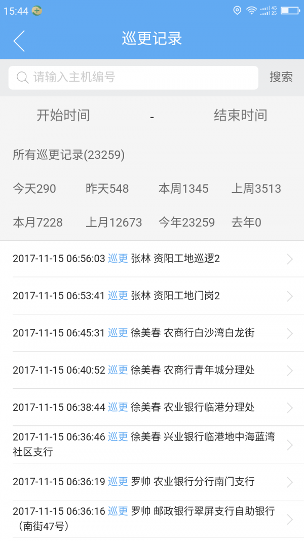 金智安防软件截图3