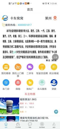 卡车窝窝软件截图1