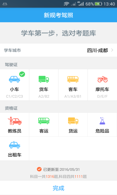 新规考驾照软件截图1