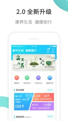 康养护照软件截图0