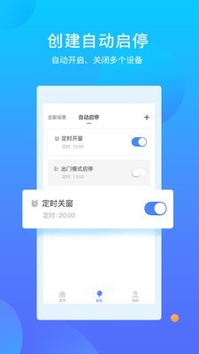 易慧家智能软件截图2