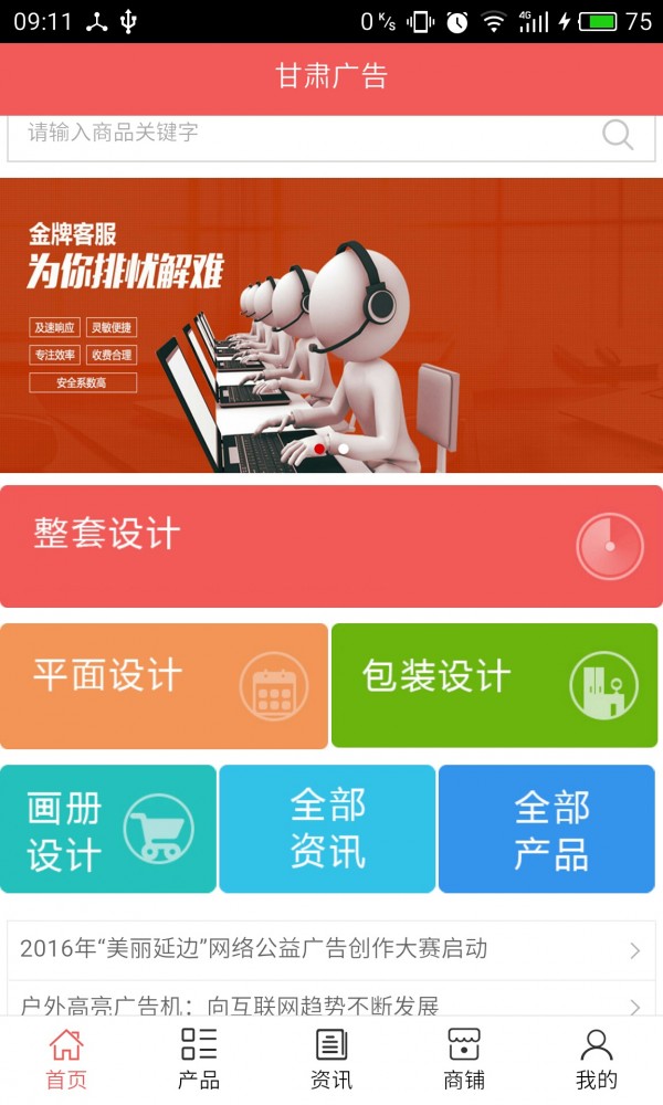 甘肃广告软件截图0