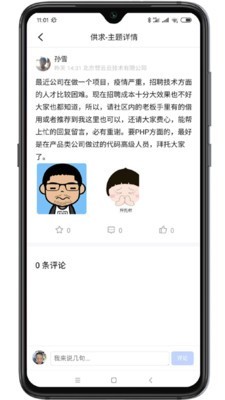 老板会软件截图1