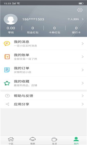 房协云慧通软件截图3