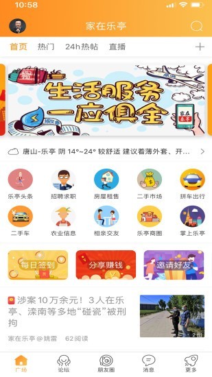 家在乐亭软件截图1