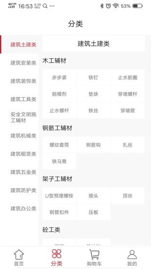 筑材通软件截图1