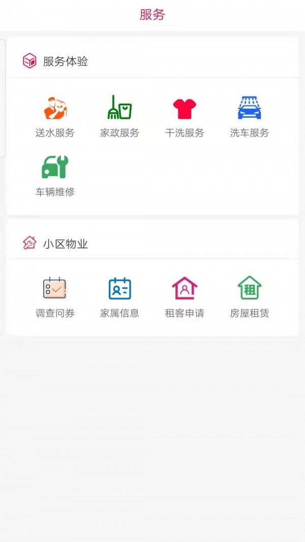 道为云社区软件截图2