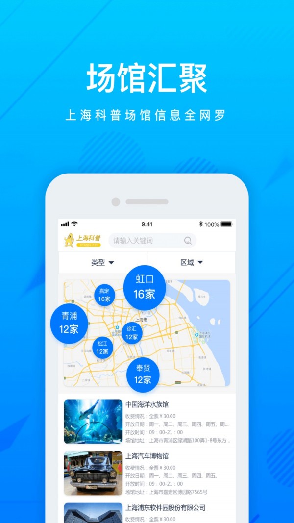 上海科普软件截图3