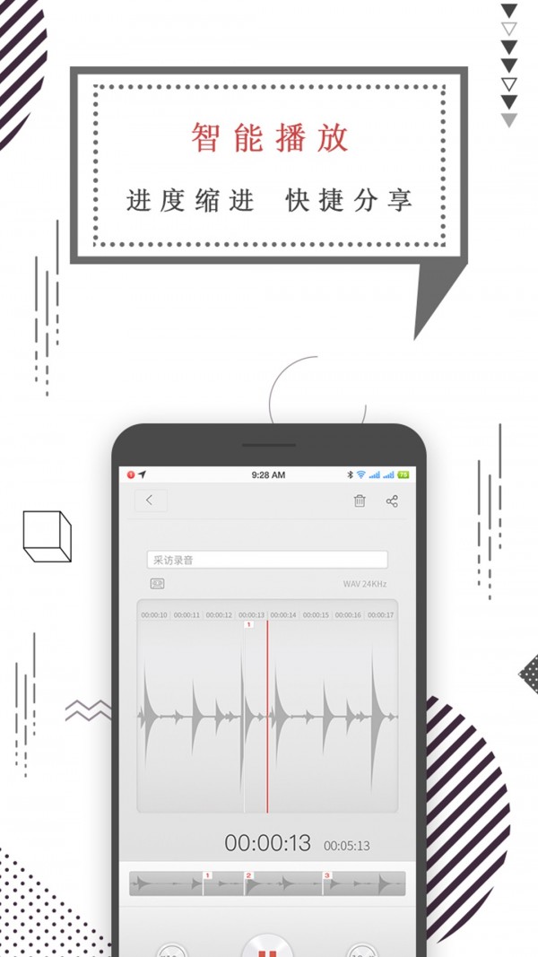 智能录音笔软件截图2