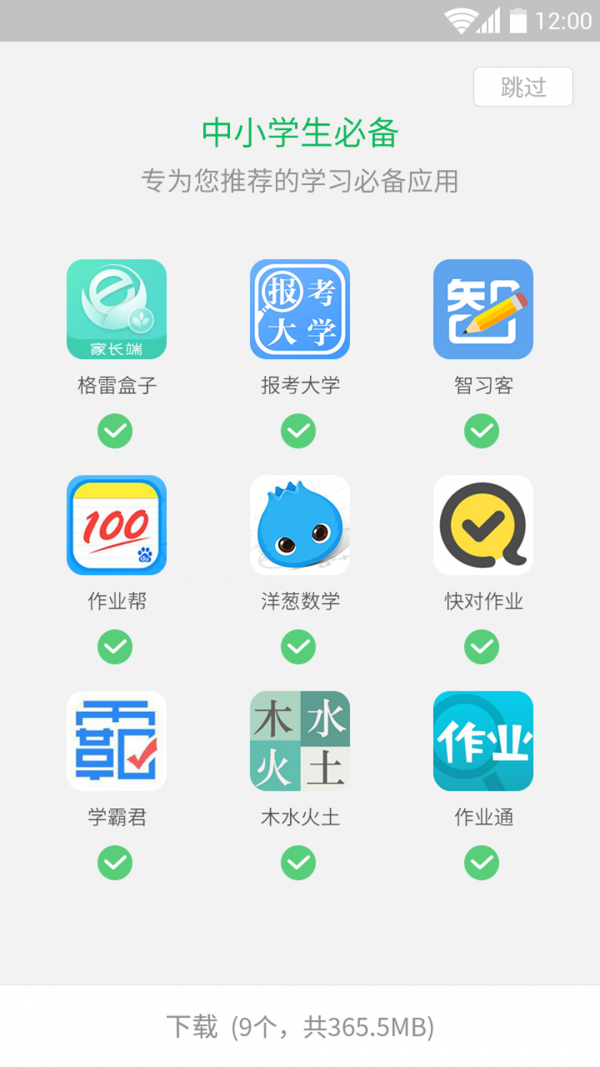 绿网市场软件截图1