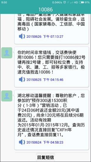 华为语音助手软件截图1